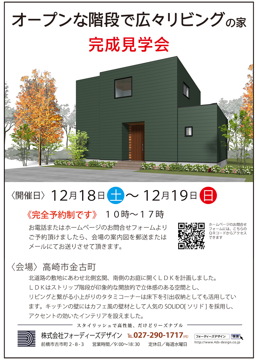 オープンな階段で広々リビングの家完成見学会開催。高崎市金古町